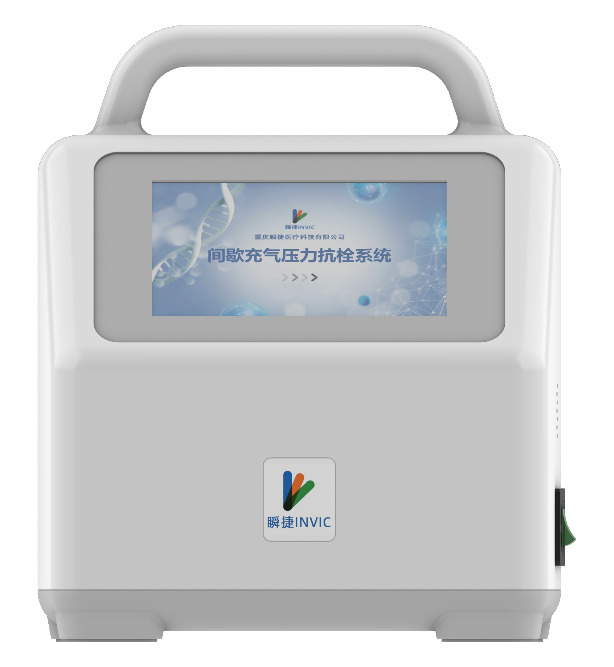 间歇充气压力抗栓系统