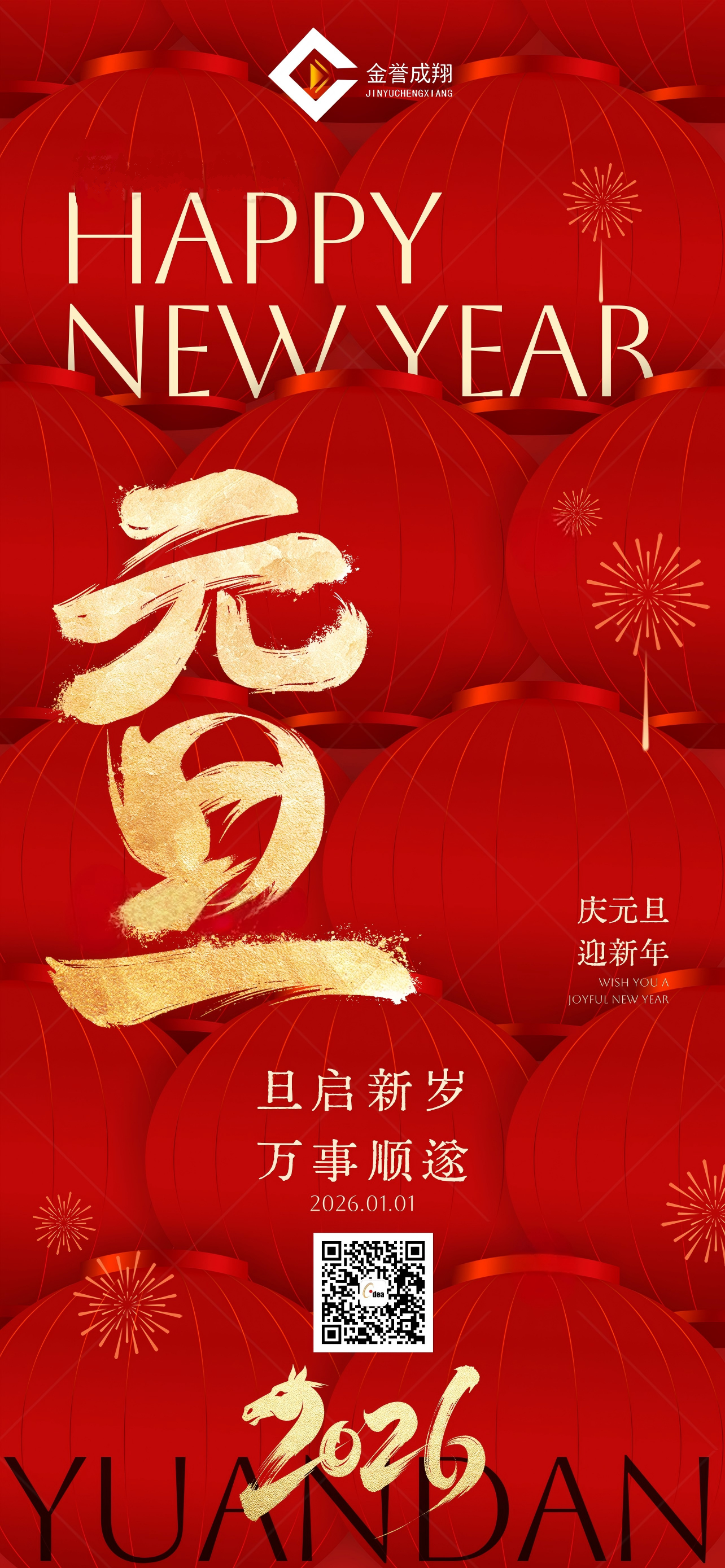金誉科技：祝您元旦节日快乐！